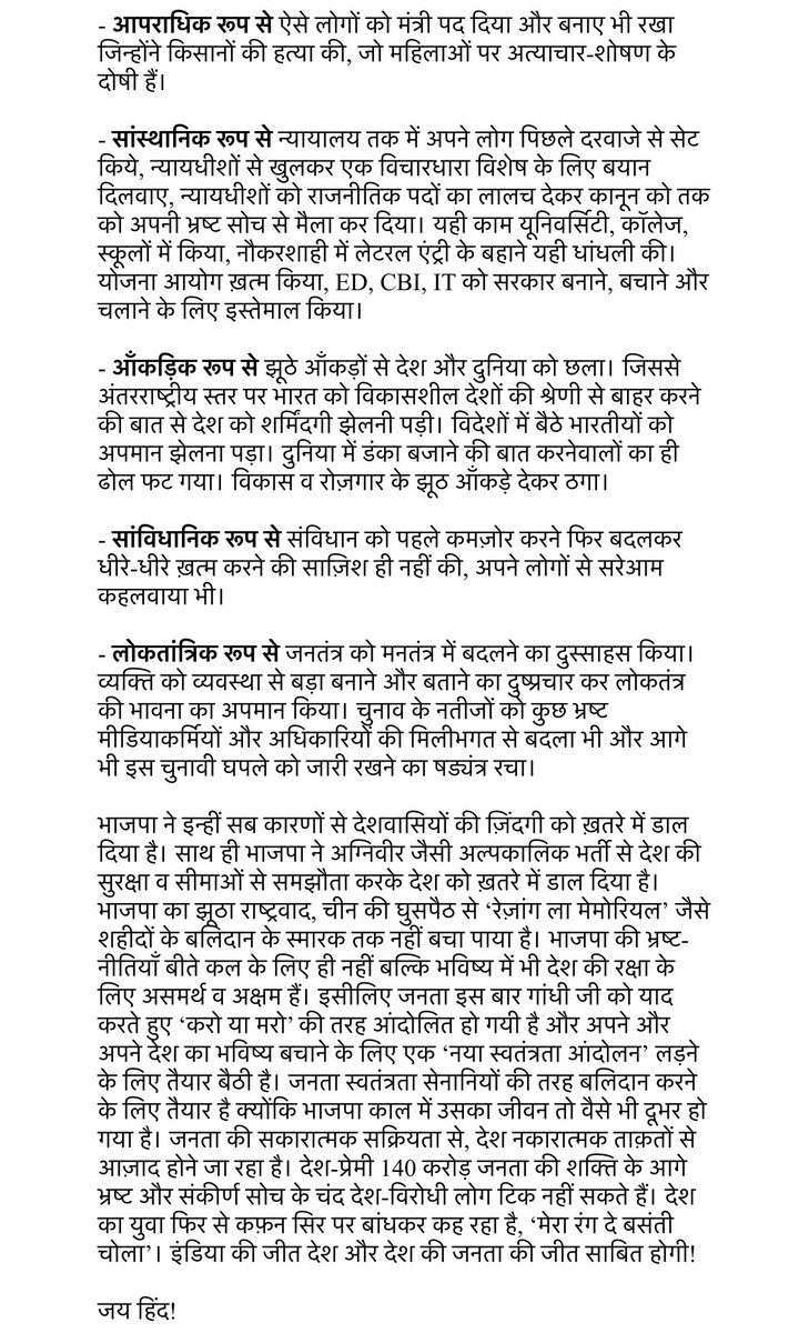 जितनी ऊँचाई पर जाकर कटती है पतंग
उतना ही बड़ा होता है उसका पतन
 
भाजपा कई दोषों के लिए ज़िम्मेदार है :
