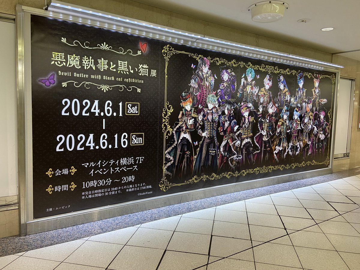 悪魔執事と黒い猫展【公式】 tweet media