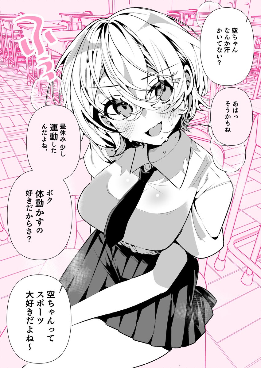 (体の)湿度高めのボーイッシュ彼女 