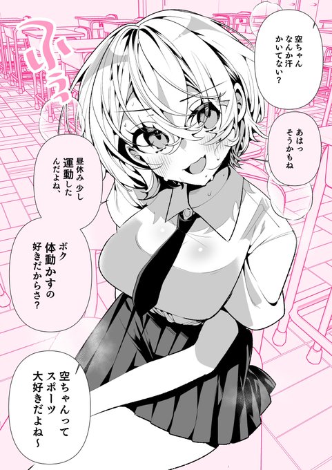 (体の)湿度高めのボーイッシュ彼女 