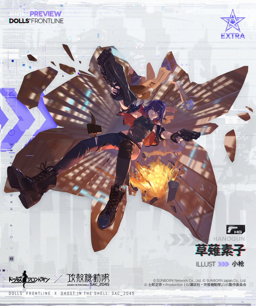 コラボ特典人形紹介】 EXTRAハンドガン「草薙素子(CV: #田中敦子)」の