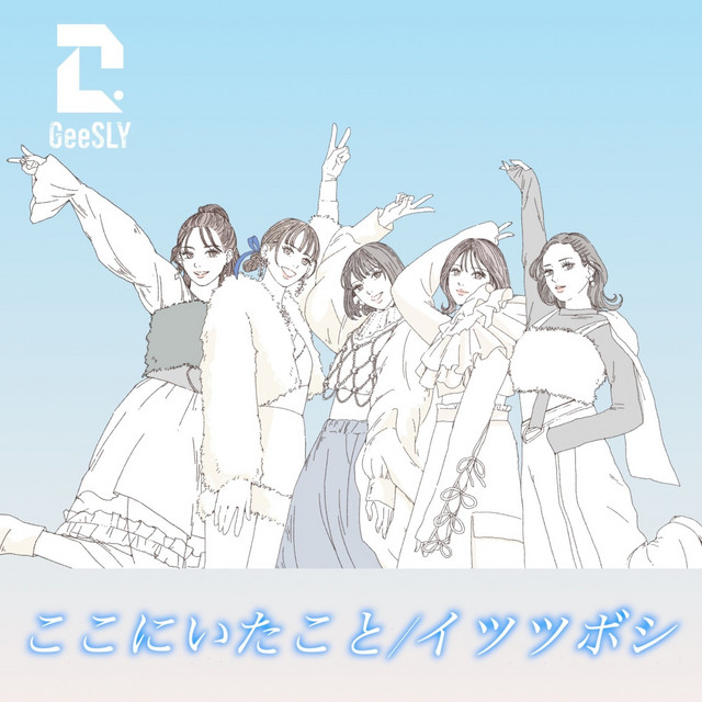 🆕🎶 「 ここにいたこと／イツツボシ 」 new single by GeeSLY is now available worldwide! 🌐

Listen now on our weekly updated playlist and discover new sounds from Japan 🎧 
open.spotify.com/playlist/6ITw0…