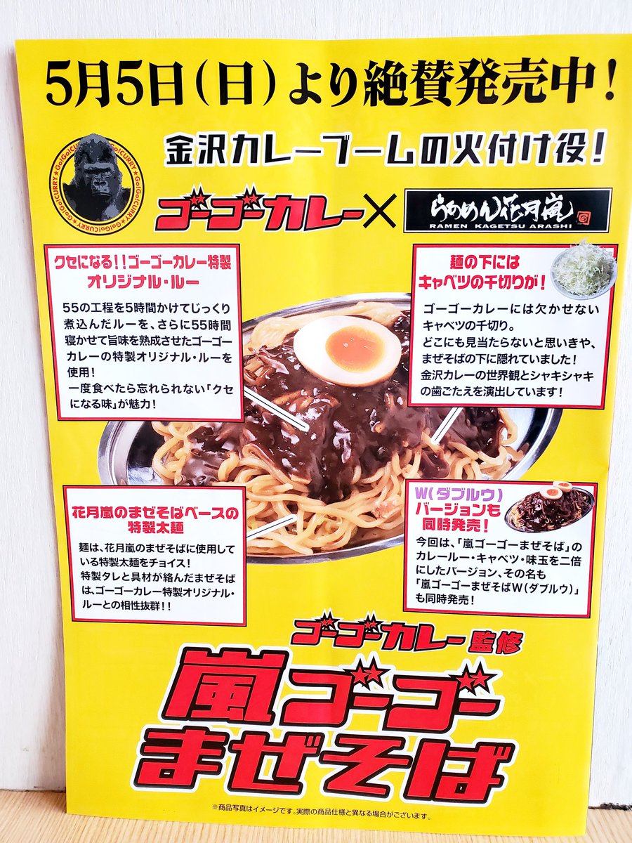 hakaida3377's tweet photo. ラーメン花月とゴーゴーカレーがコラボ
🍜まぜそば🍛美味しくいただきました✨
#まぜそば　
#ゴーゴーカレー
#ラーメン花月��
#コラボメニュー https://t.co/qdt3uhYQ3V