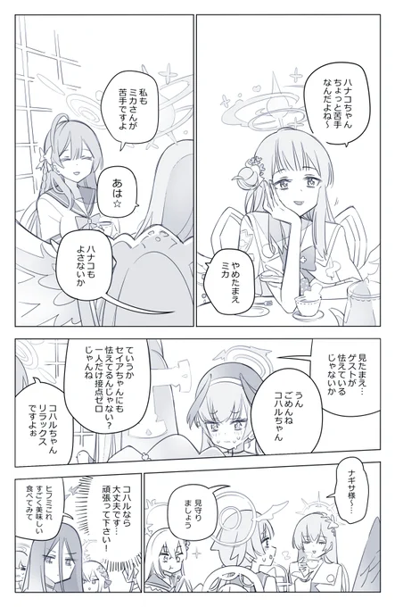 ミカコハ2? #ブルアカ 