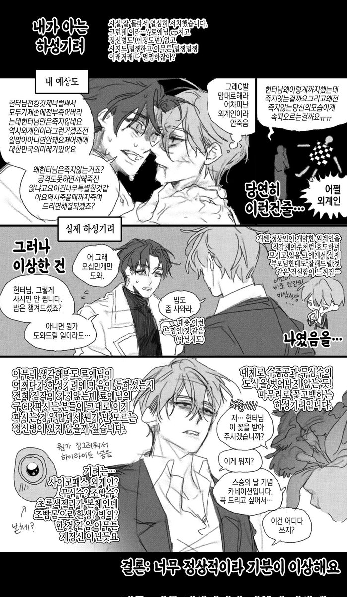 이착헌 1도 모르는 지인분한테 하성기려 랜덤 적폐 커미션 넣었는데 진짜 기절할 것 같음
내 이미지의 상태가?