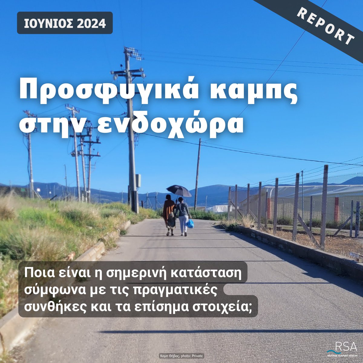 rspaegean's tweet photo. #Thread #RefugeesGr #Camps στην ενδοχώρα

1/13 Ακατάλληλες συνθήκες υποδοχής, σε χώρους απομακρυσμένους από τον αστικό ιστό και με δυσκολία πρόσβασης σε αυτόν, χαρακτηρίζουν τα προσφυγικά καμπς που λειτουργούν σήμερα στην #Ελλάδα.

@ProAsyl https://t.co/pKmqmRCrex