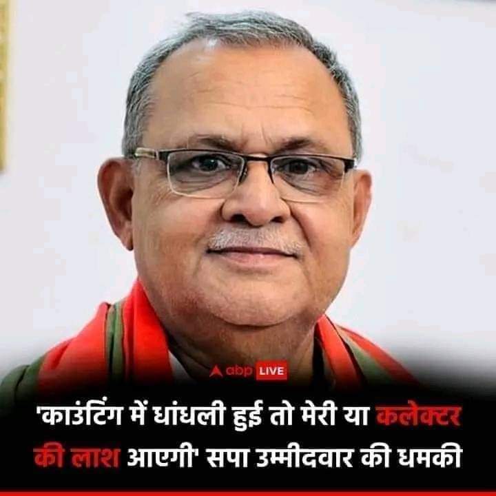 सुनने में आ रहा है अगर धाधली हुई और जबरदस्ती हराया गया तो हो सकता है कई जिलो से कलेक्टर की लाश आये <a href="/DMjaunpur/">DM JAUNPUR</a> <a href="/jaunpureaza/">JAUNPUR-E-AZA.COM</a> 
<a href="/INCIndia/">Congress</a> <a href="/samajwadiparty/">Samajwadi Party</a>