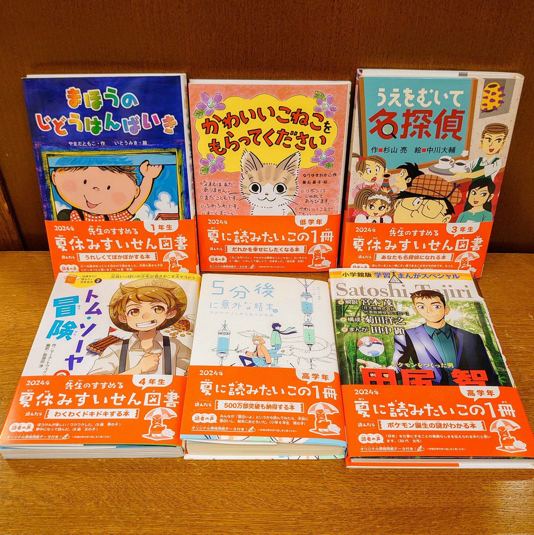 低学年〜中高年向け　図書　35冊　まとめ売り としょかん通信【小学生版】2024年5月号 | SLAネットストア