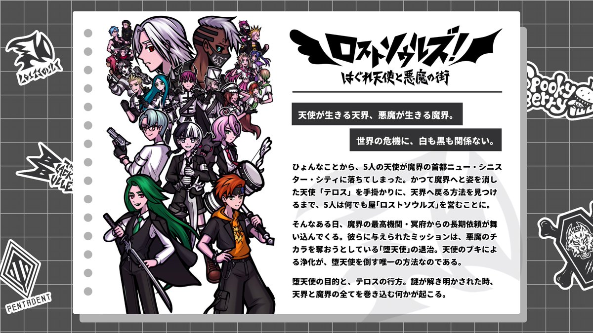 MIZcabip's tweet photo. 【創作紹介】

｢ロストソウルズ！はぐれ天使と悪魔の街｣

世界の危機に、白も黒も関係ない。

5人の天使が、悪魔と共に魔界の平和を守る物語。

#はぐれ天使ロストソウルズ
#一次創作 https://t.co/YciGwqZQrh