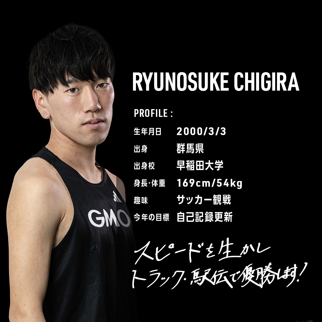 GMOインターネットグループ

【🎽選手紹介 No.9】
#千明龍之佑（<a href="/chigirun0303/">千明 龍之佑</a>）

「一昨年に加入しました、ちぎらです。チームのために全力で頑張りますので応援宜しくお願いします。」