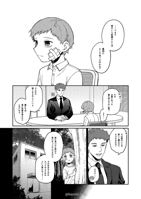 #漫画が読めるハッシュタグSCP-147-JP この檻の外へ(1/4) 