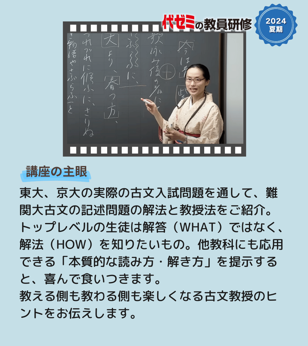 代ゼミの教員研修 2024夏期🌻】 👨‍🏫講座紹介 8/3(土) #古文 #西村