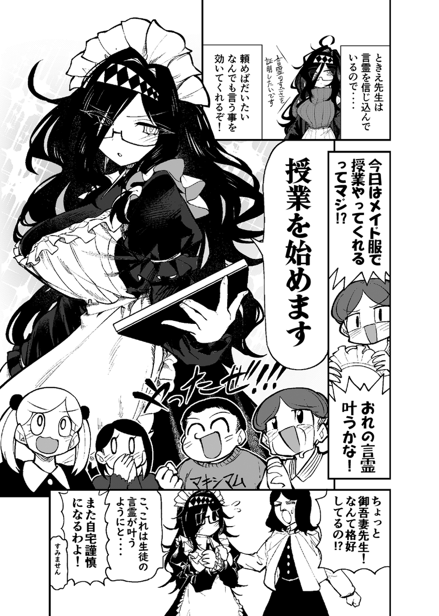 メイドです。
#ときえ先生シリーズ 