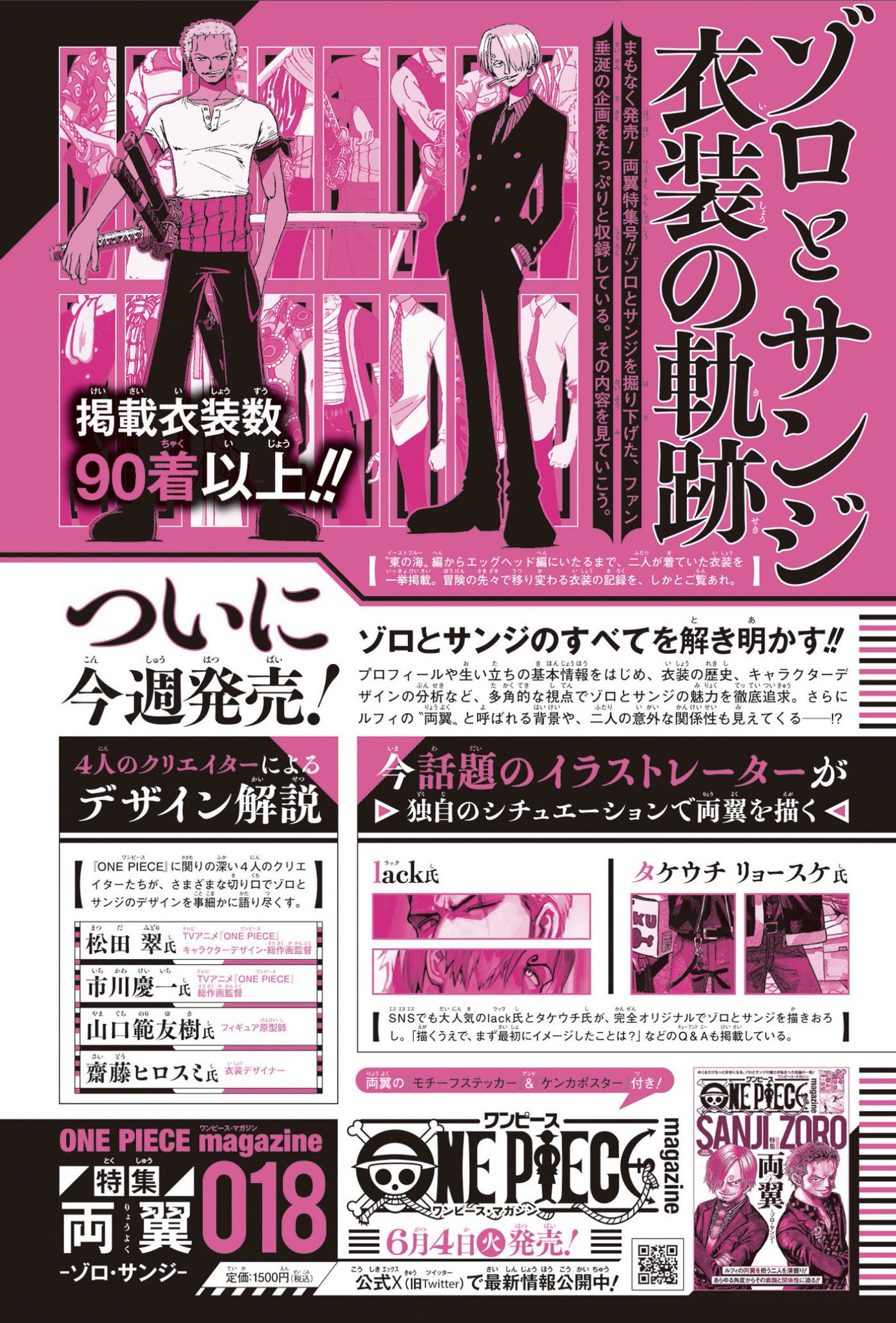 ワンピース・マガジン【公式】 on X: ワンピース・マガジン【公式】 on X: