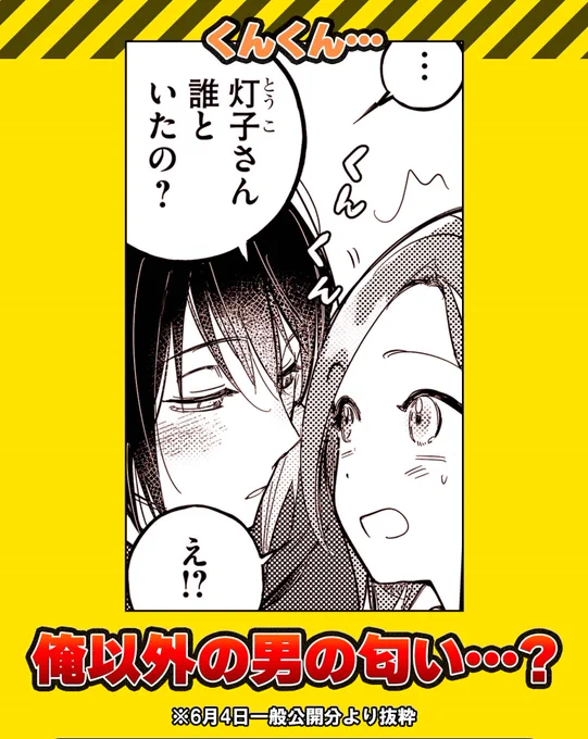 ╭━━━━━━━━━━━━━━━╮
 明日は #バツ沼 13話の更新日❣❣
╰━━━━━━━v━━━━━━━╯

明日0時に更新されます🌈✨
皆さまチェックをお忘れなく🥰 
