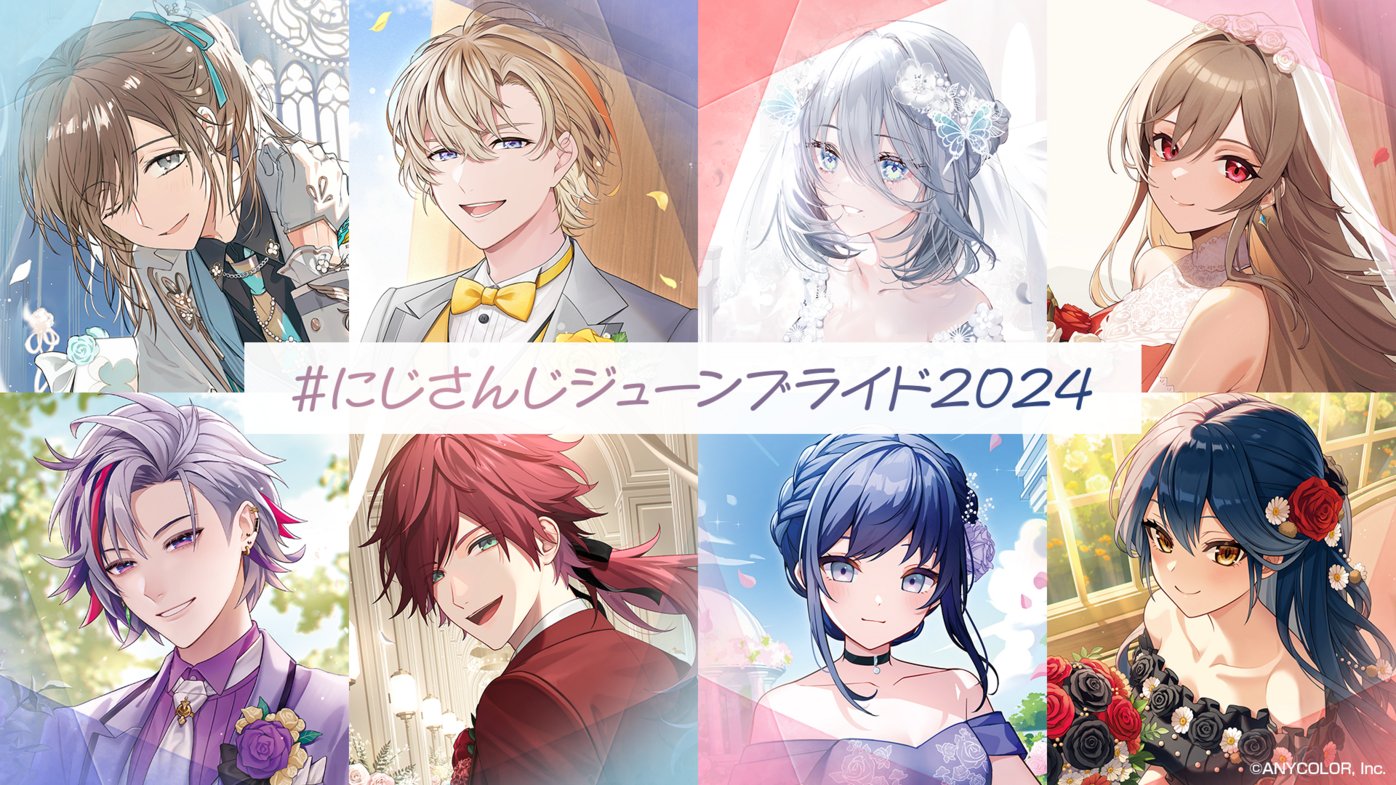 告知PV】「にじさんじジューンブライド2024」叶 / 風楽奏斗