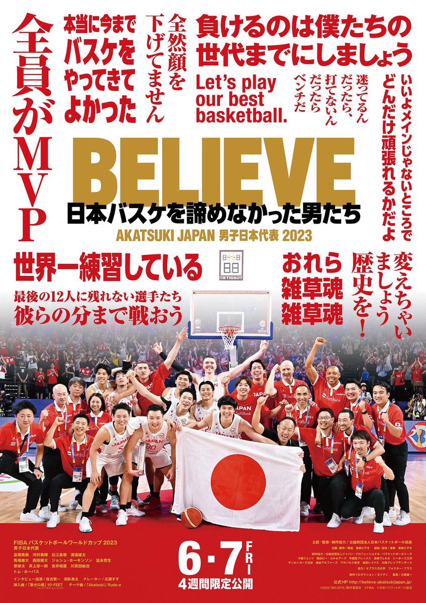 Toei_kansai's tweet photo. ┏━━━━━━━━━━━━━┓　　　　　　　　　　　　　　
                   #BELIEVE
  日本バスケを諦めなかった男たち
　　　6.7 ㊎公開記念🏀🎬
┗━━━━━━━━━━━━━┛

B2ポスターを2️⃣名様に🎁

①@Toei_kansai をフォロー
②本投稿RP 

〆6/9 ㊐ 23:59
#プレゼントキャンペーン https://t.co/PJe7hhoA6M