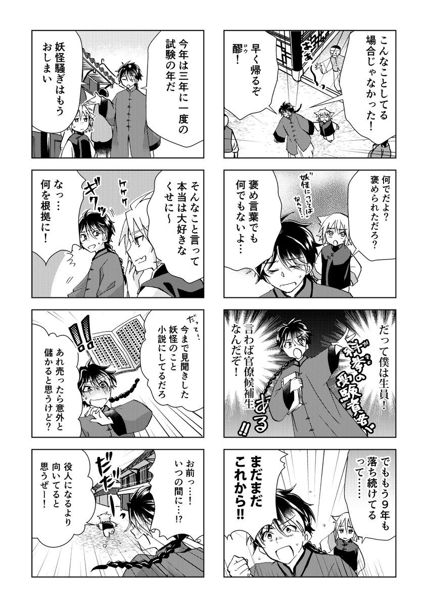 【2/2】科挙に落第し続ける青年が謎の少女と出会って始まる中華ファンタジー 1話(前半)
#あやかしの嫁にほだされてます #あや嫁
#漫画が読めるハッシュタグ