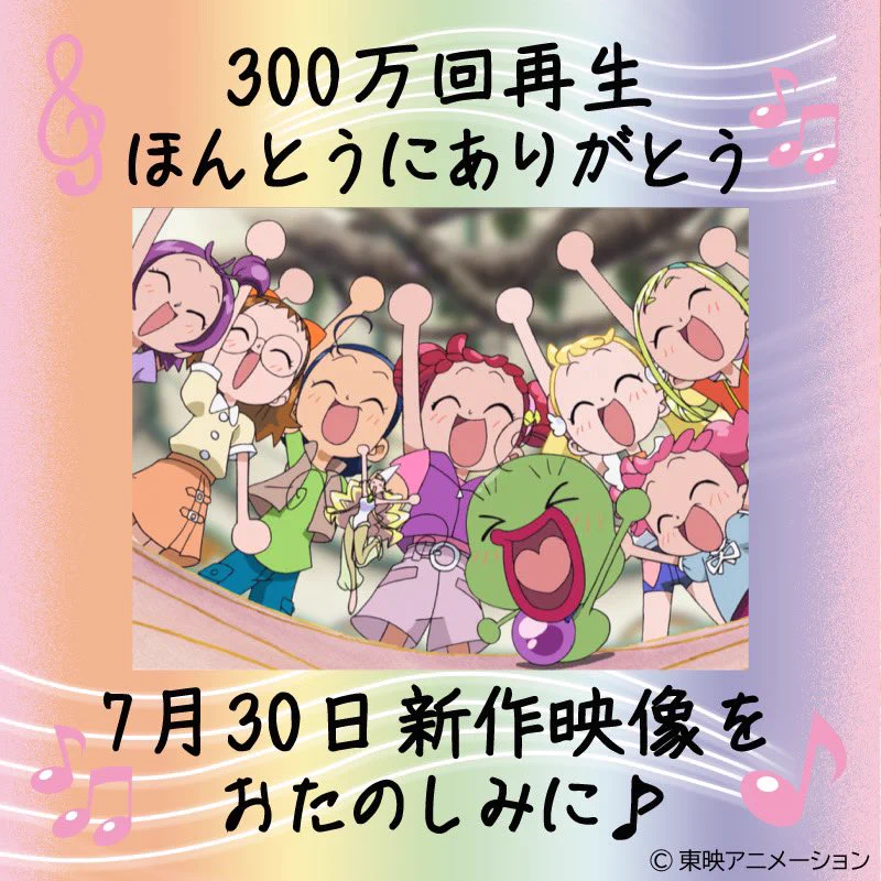 公式】おジャ魔女どれみ25周年 on X: 