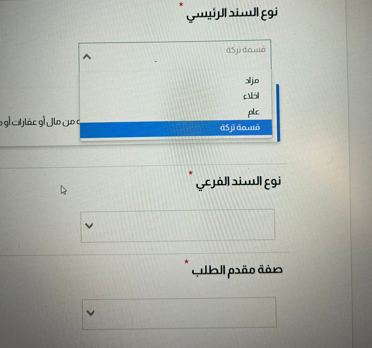3_D_A's tweet photo. جديد بوابة #ناجز  

اضافة طلب جديد (#قسمة_تركة) في خانة طلبات التنفيذ وجلب بيانات حصر الورثة تلقائياً، مما تساهم في تسهيل الاجراءات على الورثة وعلى دائرة التنفيذ لتقسيم التركة على جميع الورثة بشكل واضح وبطلب تنفيذ واحد بخلاف السابق الذي يقدم كل وريث طلب تنفيذ مستقل. https://t.co/jNnonAIjI1