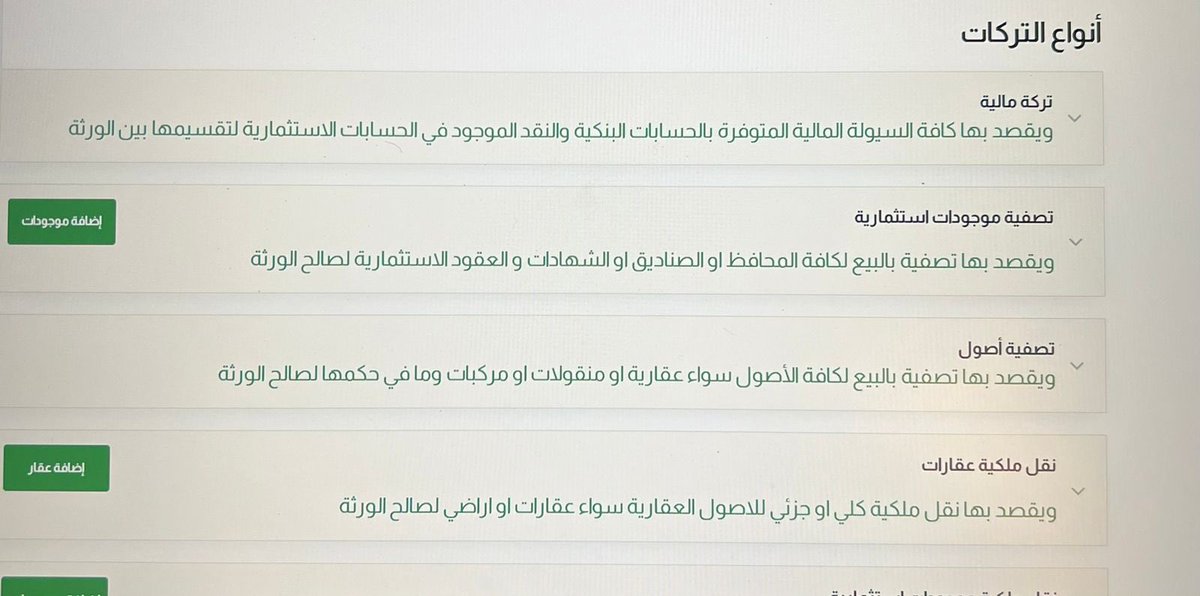 3_D_A's tweet photo. جديد بوابة #ناجز  

اضافة طلب جديد (#قسمة_تركة) في خانة طلبات التنفيذ وجلب بيانات حصر الورثة تلقائياً، مما تساهم في تسهيل الاجراءات على الورثة وعلى دائرة التنفيذ لتقسيم التركة على جميع الورثة بشكل واضح وبطلب تنفيذ واحد بخلاف السابق الذي يقدم كل وريث طلب تنفيذ مستقل. https://t.co/jNnonAIjI1
