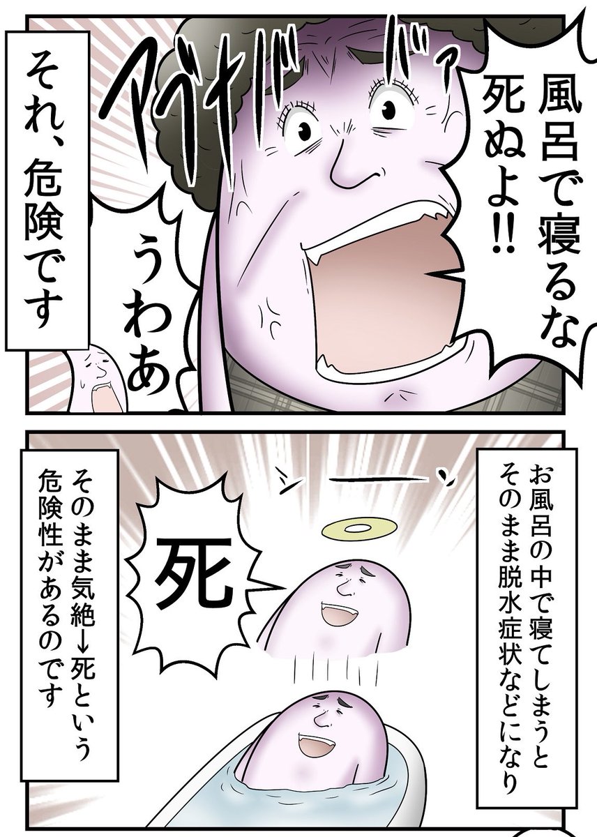風呂で寝て死ぬ人、交通事故より4倍多い 0/3 