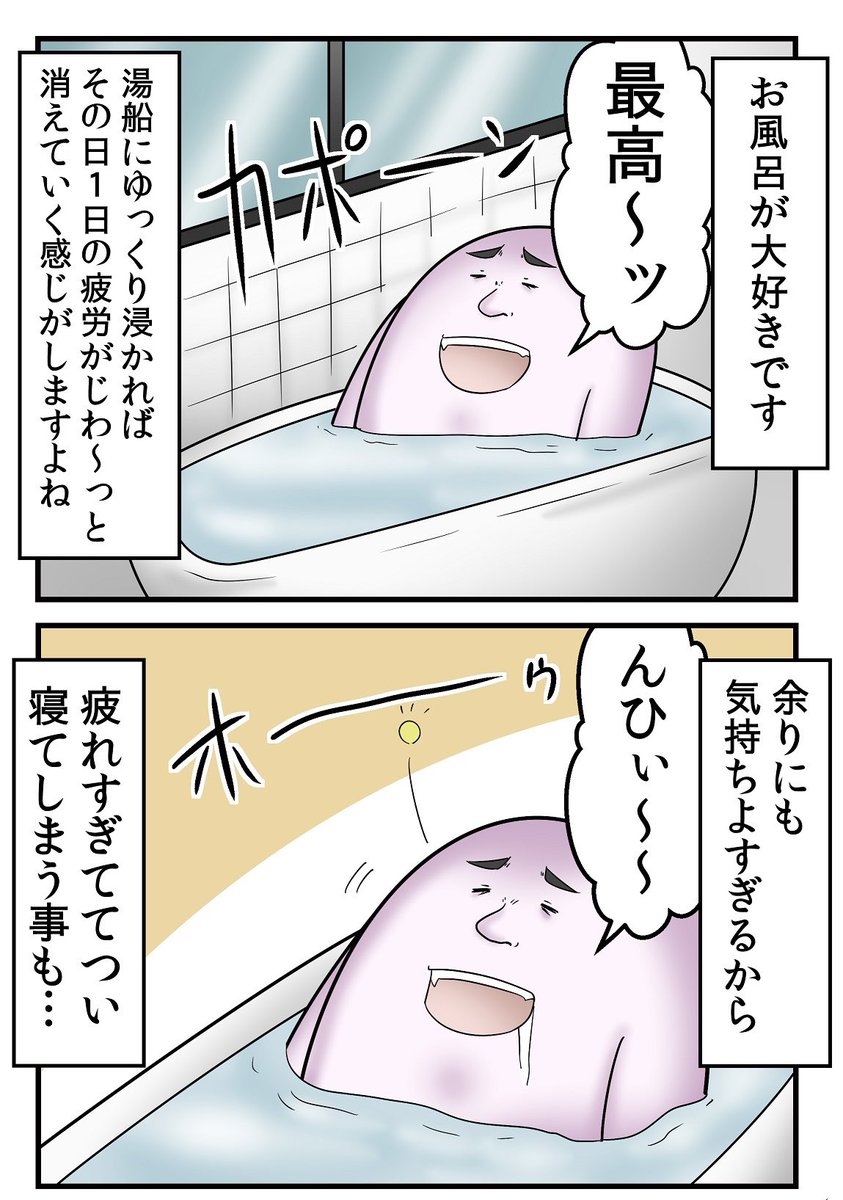 風呂で寝るのは睡眠ではなく、気絶 1/3 