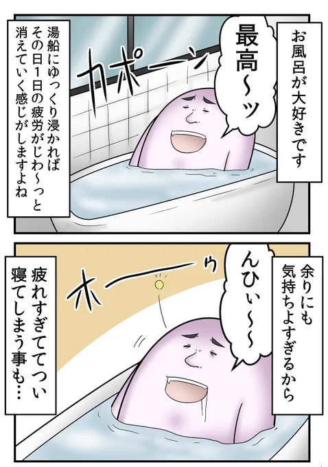 風呂で寝るのは睡眠ではなく、気絶 1/3 