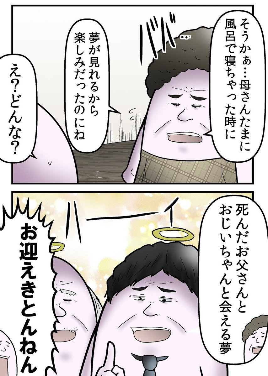 風呂での寝落ち、死に繋がる 2/3 