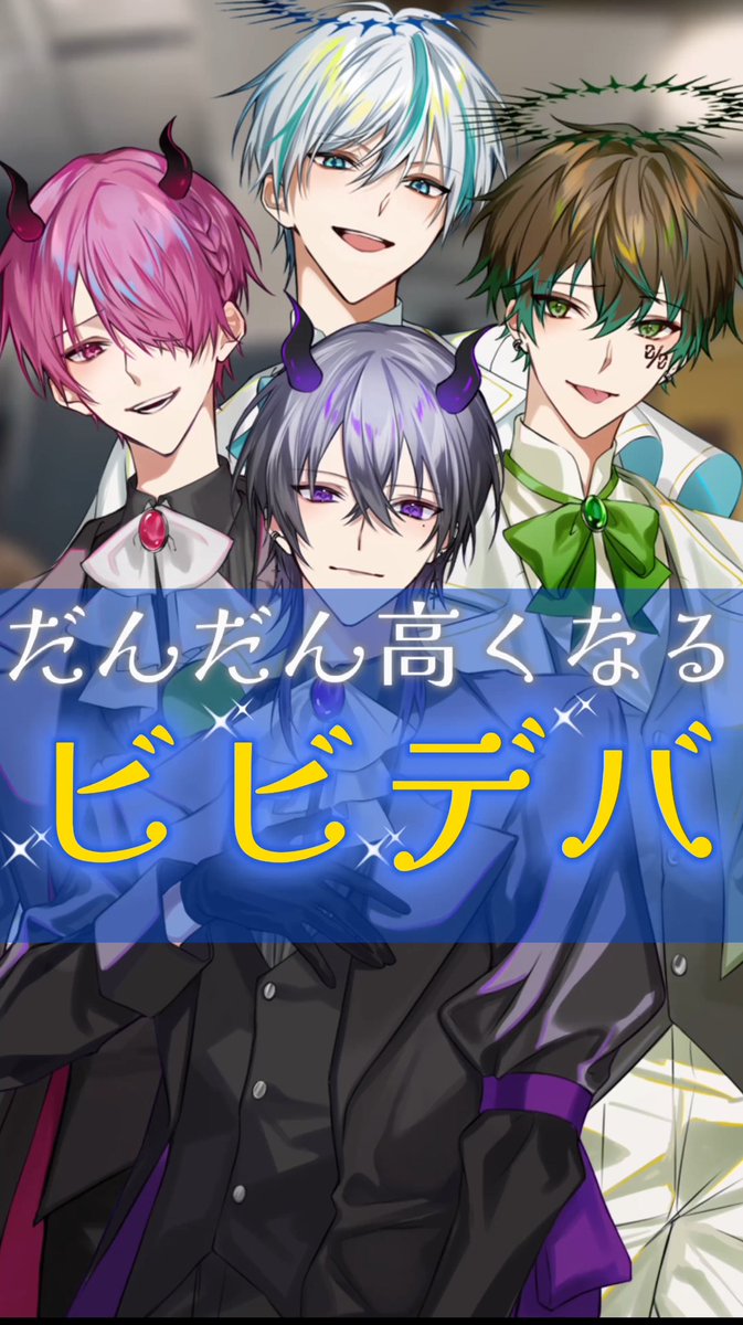 Devizel_8's tweet photo. 👼- ̗̀投稿のお知らせ ̖́-😈

⚖️mission⚖️
各投稿プラットホームのコメントで
天使と悪魔のいずれかを応援せよ!

YouTubeshort：https://t.co/Geguii3GLY

TikTok：https://t.co/3Qh39RszmM

#でびぜる
#新人歌い手グループ https://t.co/LfUVoiikZS