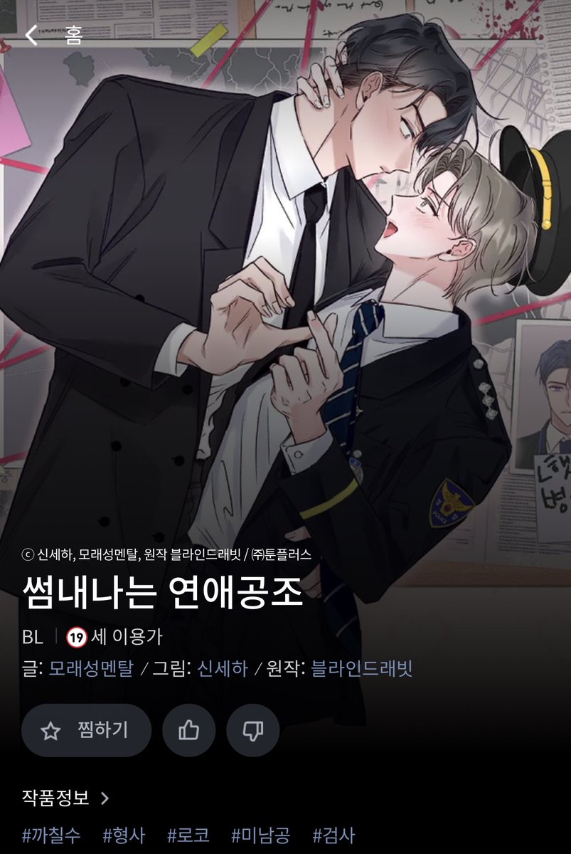 hhhiinnoonn's tweet photo. 신세하 작가님의 <썸내나는 연애공조> 오픈되었대용!!!
검사X경찰 로코 비엘 귀하다 🥹🥹🥹 
오픈 기념으로 알티이벤 진행합니다 ^.^ 
당첨되신 분께는 에스쁘아 꾸뛰르 립틴트&amp;아이팔레트 세트 드립니다💖
~6/10
https://t.co/5VlmXA1cDW https://t.co/kqNBNFXzDT