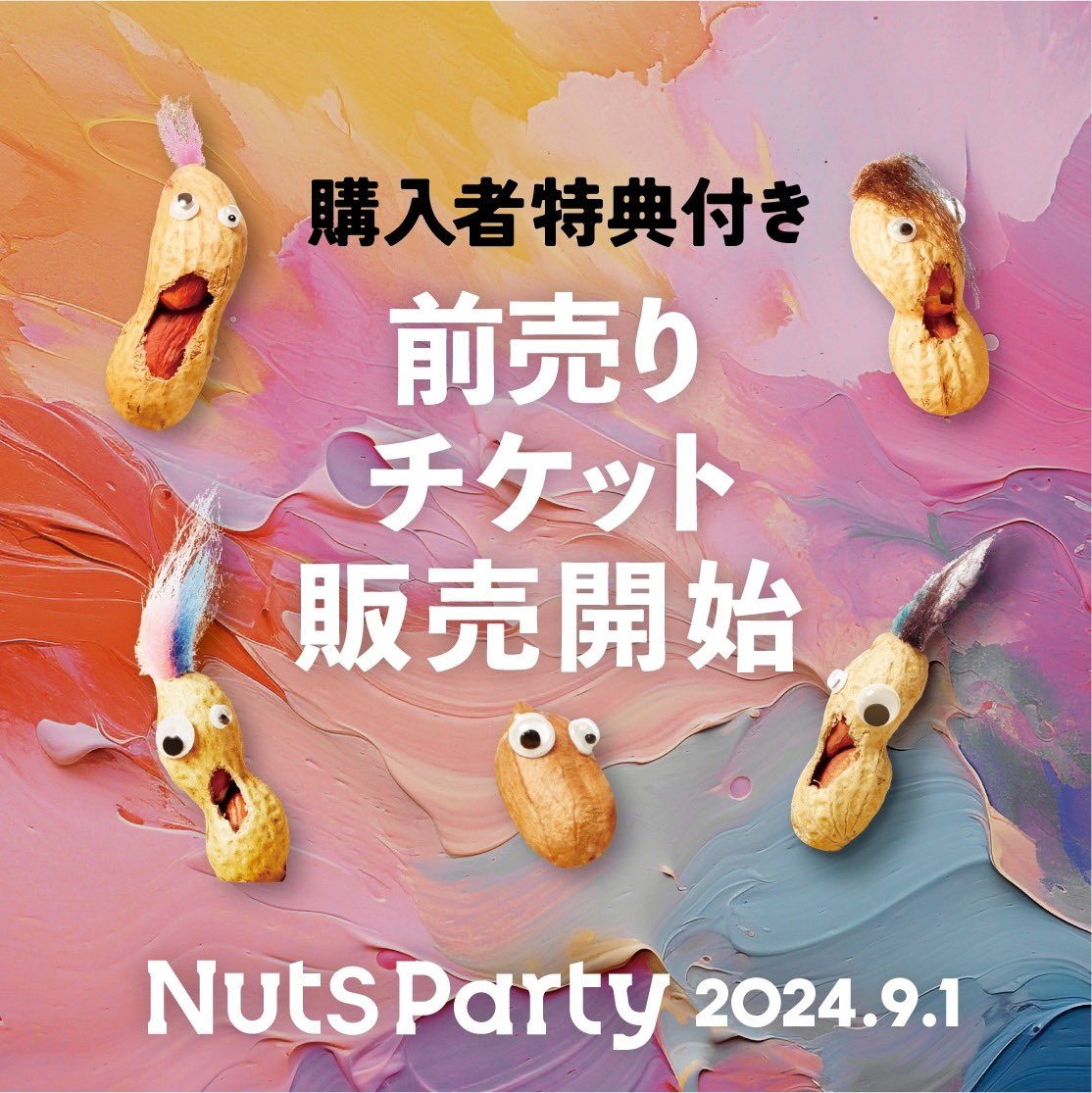 nutspartychiba's tweet photo. 【チケット販売開始！】
◆大人券 ¥1,500円（大人前売り入場料）
オリジナルステッカー付
◆小人券 ¥500（小・中学生入場券）
ナッツくじ付
◆NUTS Tシャツ ¥2,500（2024オリジナルTシャツ）
◆SPECIAL THANKS ¥5,000

→公式HP
https://t.co/duDCGRwBrh https://t.co/QwzuavKaRU