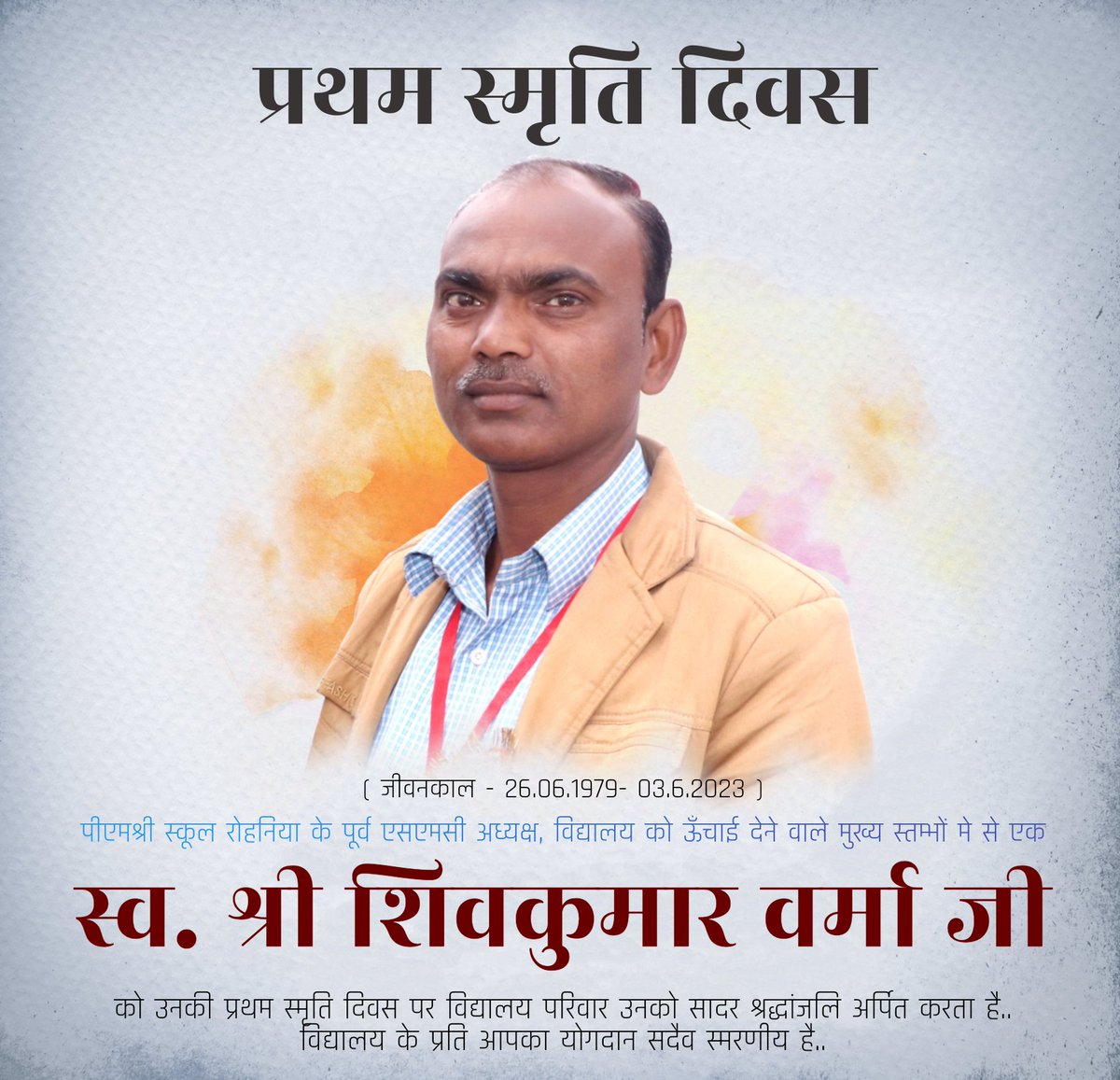 PM SHRI SCHOOL ROHANIYA (@msrbisalpur) on Twitter photo विद्यालय को अपना अमूल्य योगदान देने वाले पूर्व SMC अध्यक्ष स्व. श्री शिवकुमार वर्मा जी को उनकी प्रथम स्मृति दिवस पर शत शत नमन, सादर श्रद्धांजलि.. 🙏🏻😐🌺🌼
<a href="/ItsBharatVerma/">Bharat Singh Verma</a> <a href="/vivekvermamla/">Vivek Kumar Verma</a> <a href="/RajuBhartiIND/">𝚃𝚛. 𝚁𝚊𝚓𝚞 𝙱𝚑𝚊𝚛𝚝𝚒</a> <a href="/BsaPilibhit/">BSA Pilibhit</a> विद्यालय को अपना अमूल्य योगदान देने वाले पूर्व SMC अध्यक्ष स्व. श्री शिवकुमार वर्मा जी को उनकी प्रथम स्मृति दिवस पर शत शत नमन, सादर श्रद्धांजलि.. 🙏🏻😐🌺🌼
<a href="/ItsBharatVerma/">Bharat Singh Verma</a> <a href="/vivekvermamla/">Vivek Kumar Verma</a> <a href="/RajuBhartiIND/">𝚃𝚛. 𝚁𝚊𝚓𝚞 𝙱𝚑𝚊𝚛𝚝𝚒</a> <a href="/BsaPilibhit/">BSA Pilibhit</a>