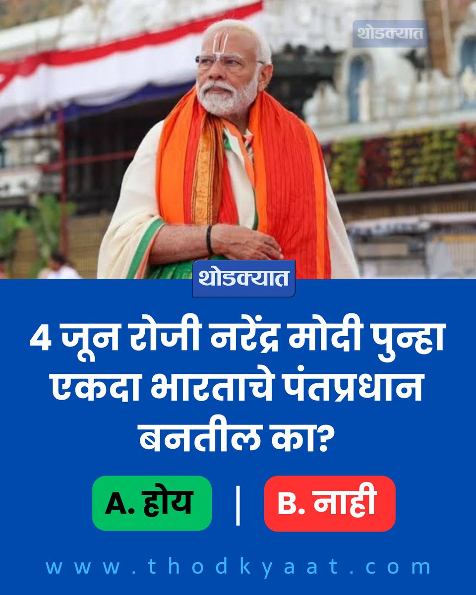 थोडक्यात tweet media