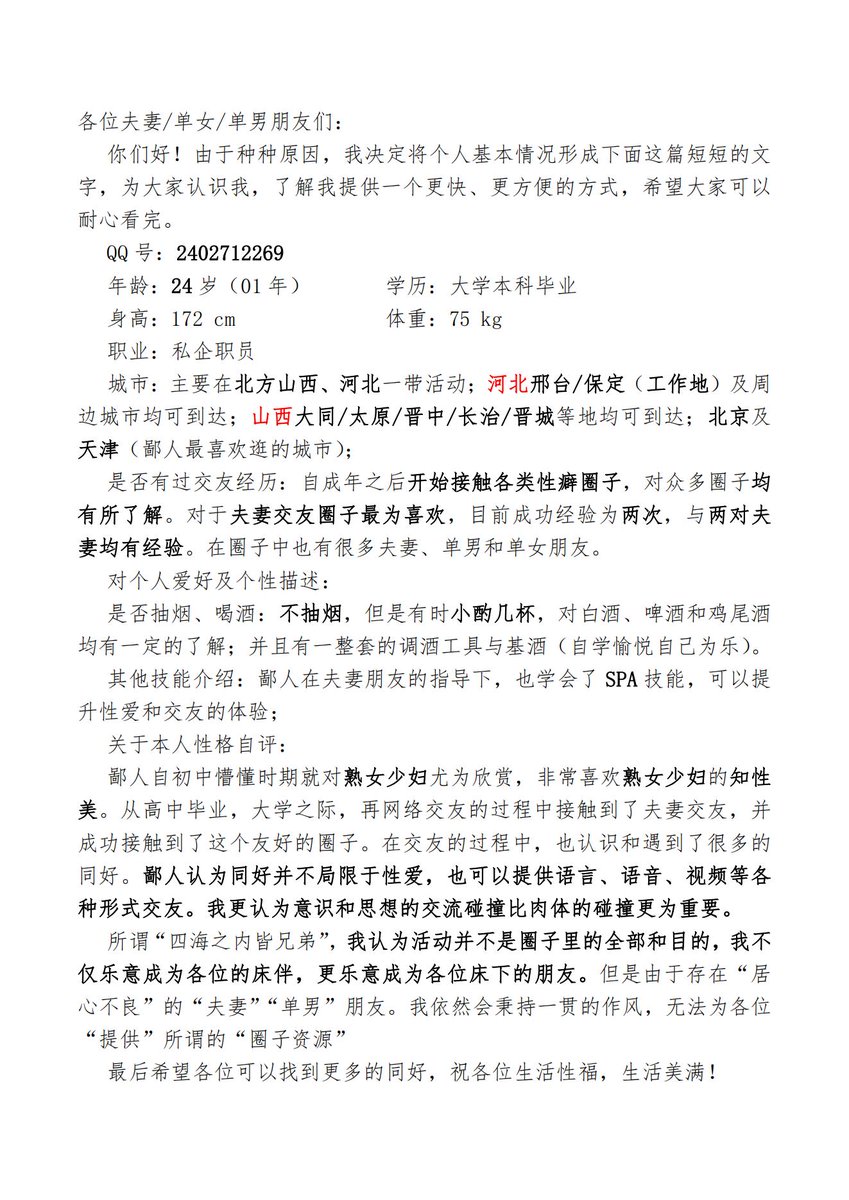 太原‖长治‖保定‖邢台 单男 tweet media