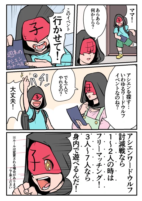 イベント告知です。告知かな?今週末、よければ対戦お願いします。

ワードウルフなので対戦するのはお客様同士ですが。 