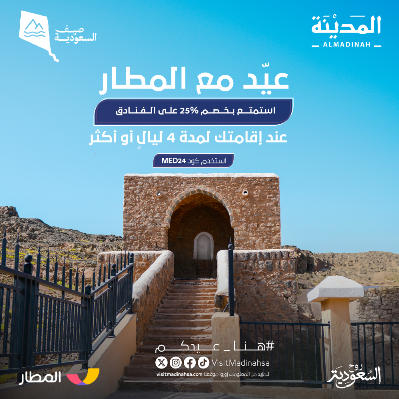visitmadinahsa's tweet photo. استمتع بعروض السفر والإقامة واحجز رحلة العائلة لعيد الأضحى في #المدينة_المنورة مع شركائنا

 #هنا_عيدكم