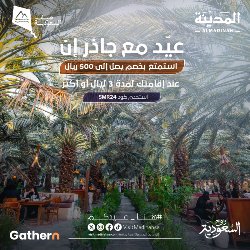 visitmadinahsa's tweet photo. استمتع بعروض السفر والإقامة واحجز رحلة العائلة لعيد الأضحى في #المدينة_المنورة مع شركائنا

 #هنا_عيدكم