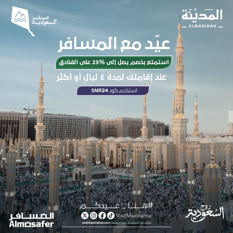 visitmadinahsa's tweet photo. استمتع بعروض السفر والإقامة واحجز رحلة العائلة لعيد الأضحى في #المدينة_المنورة مع شركائنا

 #هنا_عيدكم