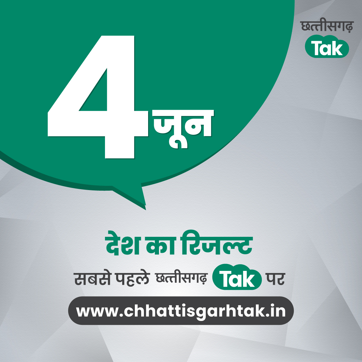 देश में किसकी बनेगी सरकार? छत्तीसगढ़ की 11 सीटों पर क्या होगा?
देश का रिजल्ट देखने के लिए इस लिंक पर क्लिक करें-
वेबसाइट- chhattisgarhtak.in
Youtube- youtube.com/@ChhattisgarhT…

#chhattisgarhloksabha2024  #lokbasabhaelections2024