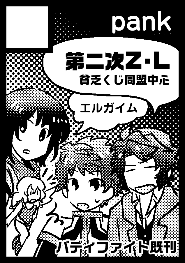 コミケ出てた時のサクカ気に入ってる 最後のは落ちた時のサクカなんだけど実は1回前のやつとつながっていたんだ… 