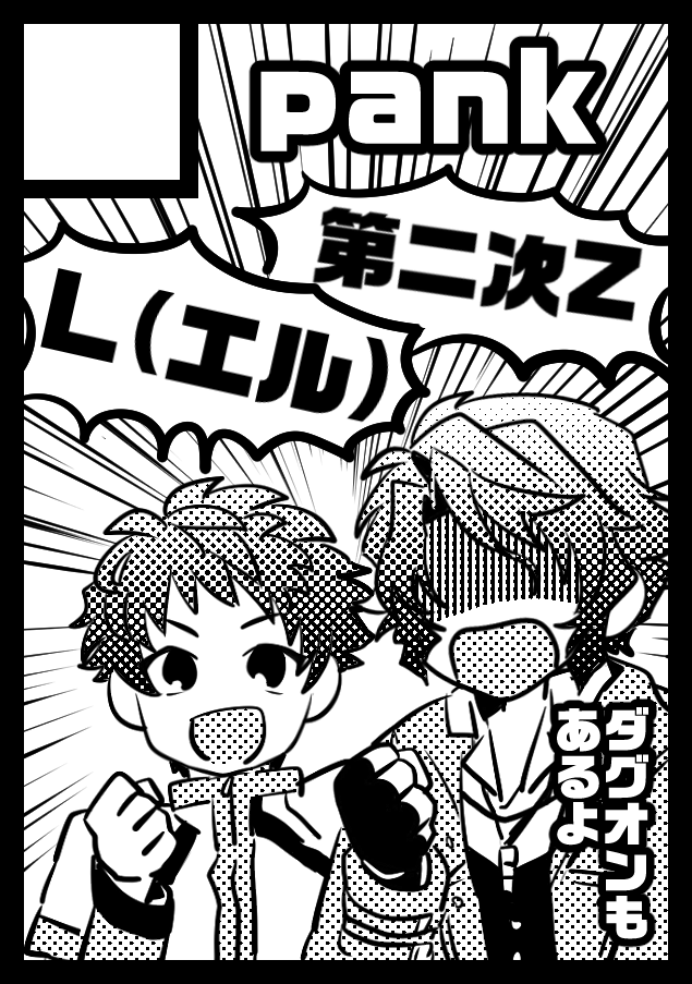 コミケ出てた時のサクカ気に入ってる 最後のは落ちた時のサクカなんだけど実は1回前のやつとつながっていたんだ… 