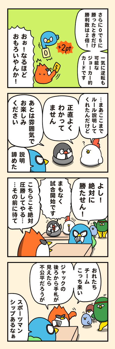 最終戦ルール説明 