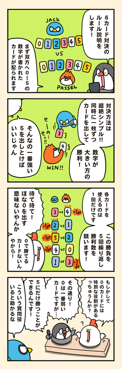 最終戦ルール説明 