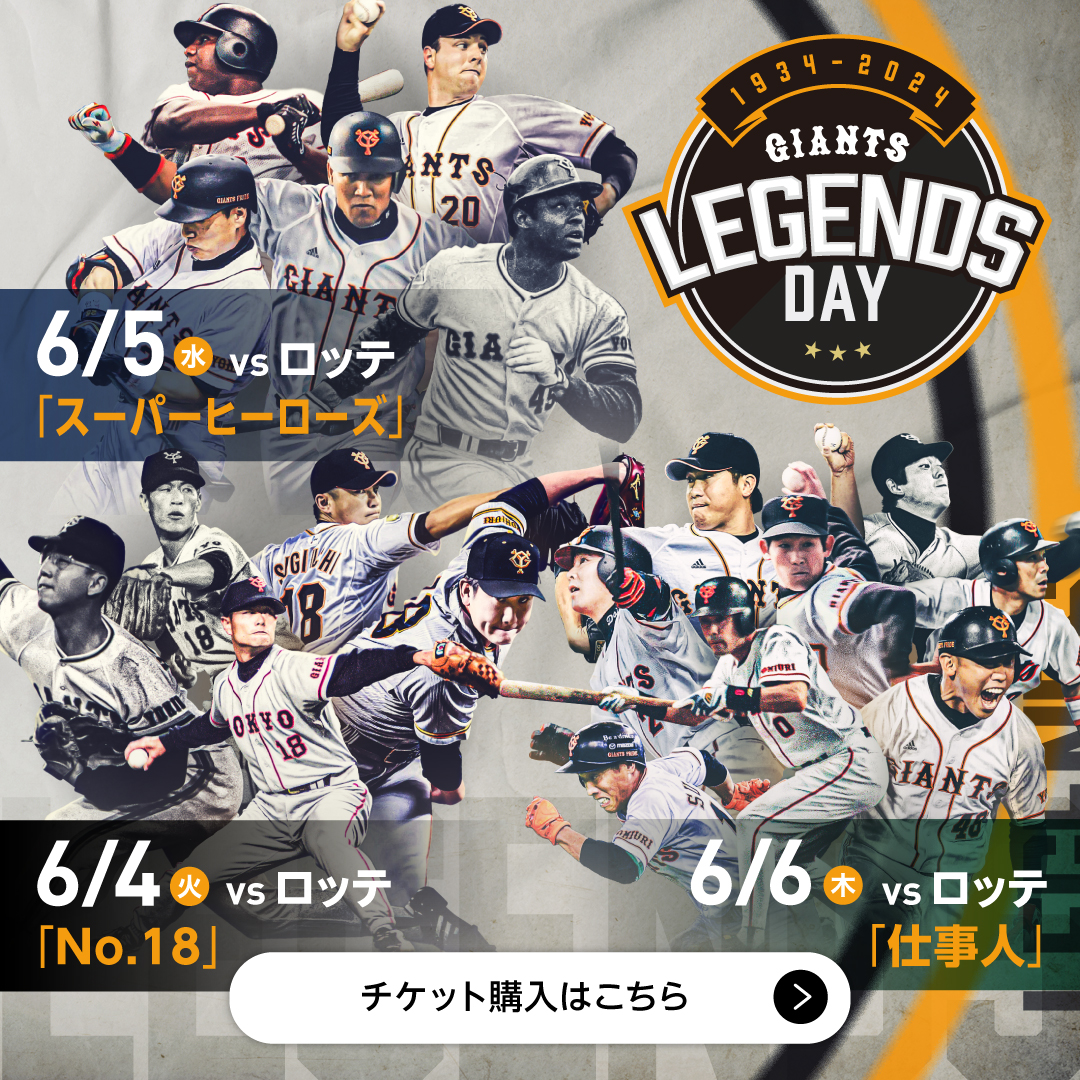 TokyoGiants's tweet photo. /
6/4~6 #ロッテ 戦(#東京ドーム)🏟
#LEGENDS_DAY✨
\
・6/4:「No.18」
・6/5:「スーパーヒーローズ」
・6/6:「仕事人」
▶https://t.co/6dytKdHcnt
#新風 #巨人 #ジャイアンツ #giants_90th #東京 #tokyo #野球 #プロ野球 https://t.co/CJOWya651S
