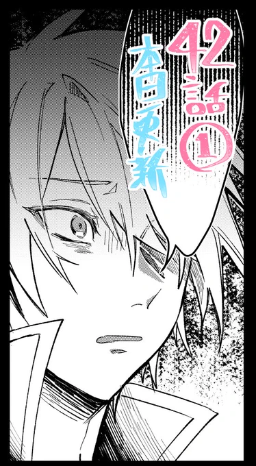「マンガがうがう」にて「勇者パーティーにかわいい子がいたので、告白してみた。」42話(1)の先読み更新されてました。よろしくおねがいします。 