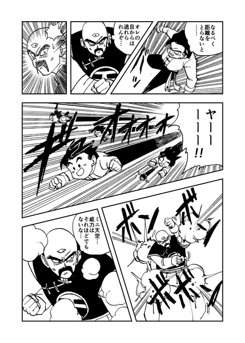 36〜39Pです

どうやら原稿のにじみは
用紙ではなくインクのせいだと気づきました
次回こそ綺麗なはずです

デジタルに移行すればこんな失敗はないんですが
鳥山先生の味を出すには
やはりアナログのGペンが一番だと思います 