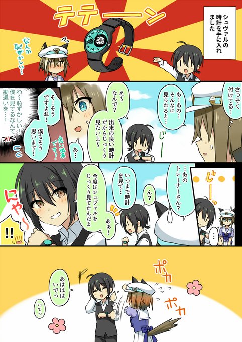 【トレシュヴァ漫画】弄ばれちゃうシュヴァルグラン
#ウマ娘 