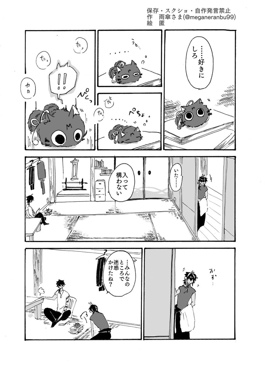 ふわふわ怒りの本丸ロード③ 雨傘さまの小説を漫画化させて 