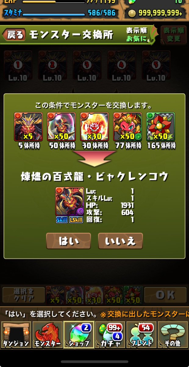 058371j's tweet photo. 新百式のビャクレンコウ交換できた〜

希石の巨大集めるのがほんと大変だった…
#パズドラ https://t.co/qiWemWdeiJ